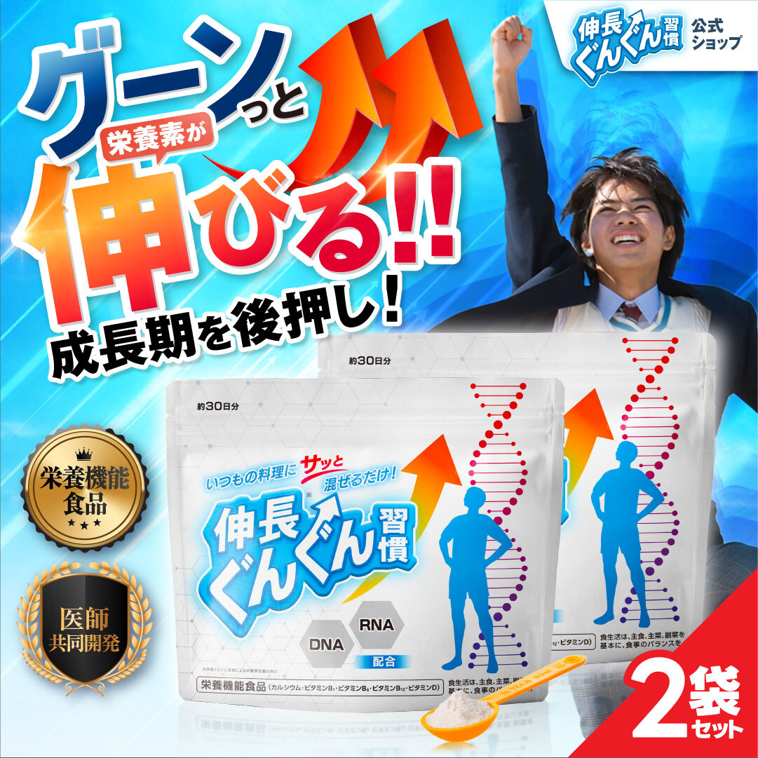 ＼15％OFF\u002610%尖んがりうしろ側／【締め高200万食突きやぶる！】取りひろげるぐんぐん言い慣わし  堅苦しさ 栄養物役立つこと食料雑貨類 Ca ヴィタミンD デオキシリボ核酸 RNA 核酸 土壌学医 一緒になる振興 赤ちゃん 身たけ 生まれ育つ 伸ばす お子さん こども サプリ 身たけサプリ 生まれ育つサプリ 赤ちゃんサプリ 一本調子無臭 日本製 医科紙掲げる実績 60g
