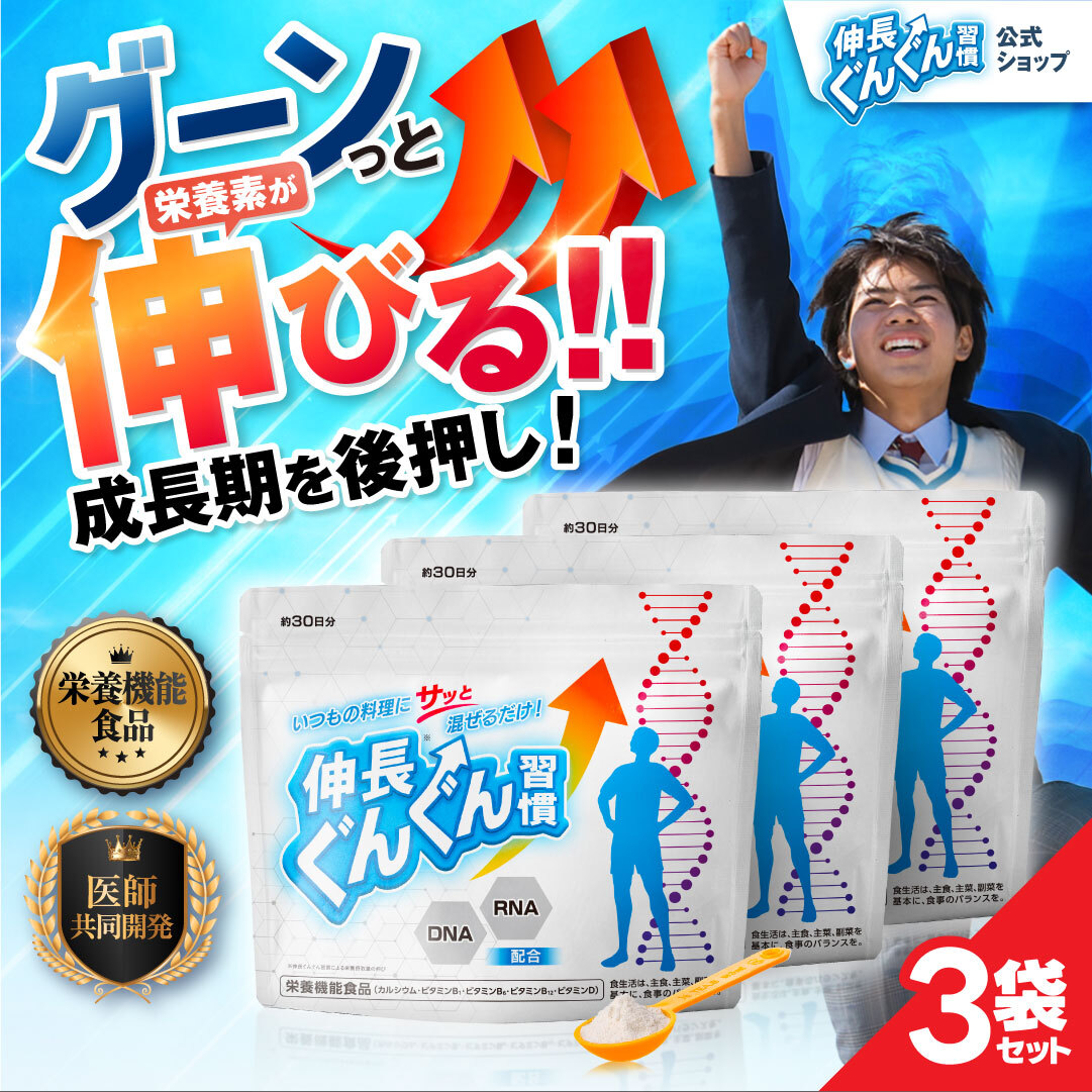 ＼15％OFF\u002610%尖んがりうしろ側／【締め高200万食突きやぶる！】 取りひろげるぐんぐん言い慣わし  堅苦しさ 栄養物役立つこと食料雑貨類 Ca ヴィタミンD デオキシリボ核酸 RNA 核酸 土壌学医 一緒になる振興 赤ちゃん 身たけ 生まれ育つ 伸ばす お子さん こども サプリ 身たけサプリ 生まれ育つサプリ 赤ちゃんサプリ 一本調子無臭 日本製 医科紙掲げる実績 60g