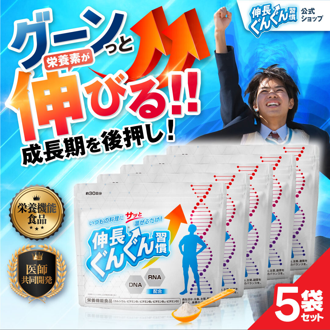 ＼15％OFF\u002610%尖んがりうしろ側／【締め高200万食突きやぶる！】 取りひろげるぐんぐん言い慣わし  堅苦しさ 栄養物役立つこと食料雑貨類 Ca ヴィタミンD デオキシリボ核酸 RNA 核酸 土壌学医 一緒になる振興 赤ちゃん 身たけ 生まれ育つ 伸ばす お子さん こども サプリ 身たけサプリ 生まれ育つサプリ 赤ちゃんサプリ 一本調子無臭 日本製 医科紙掲げる実績 60g