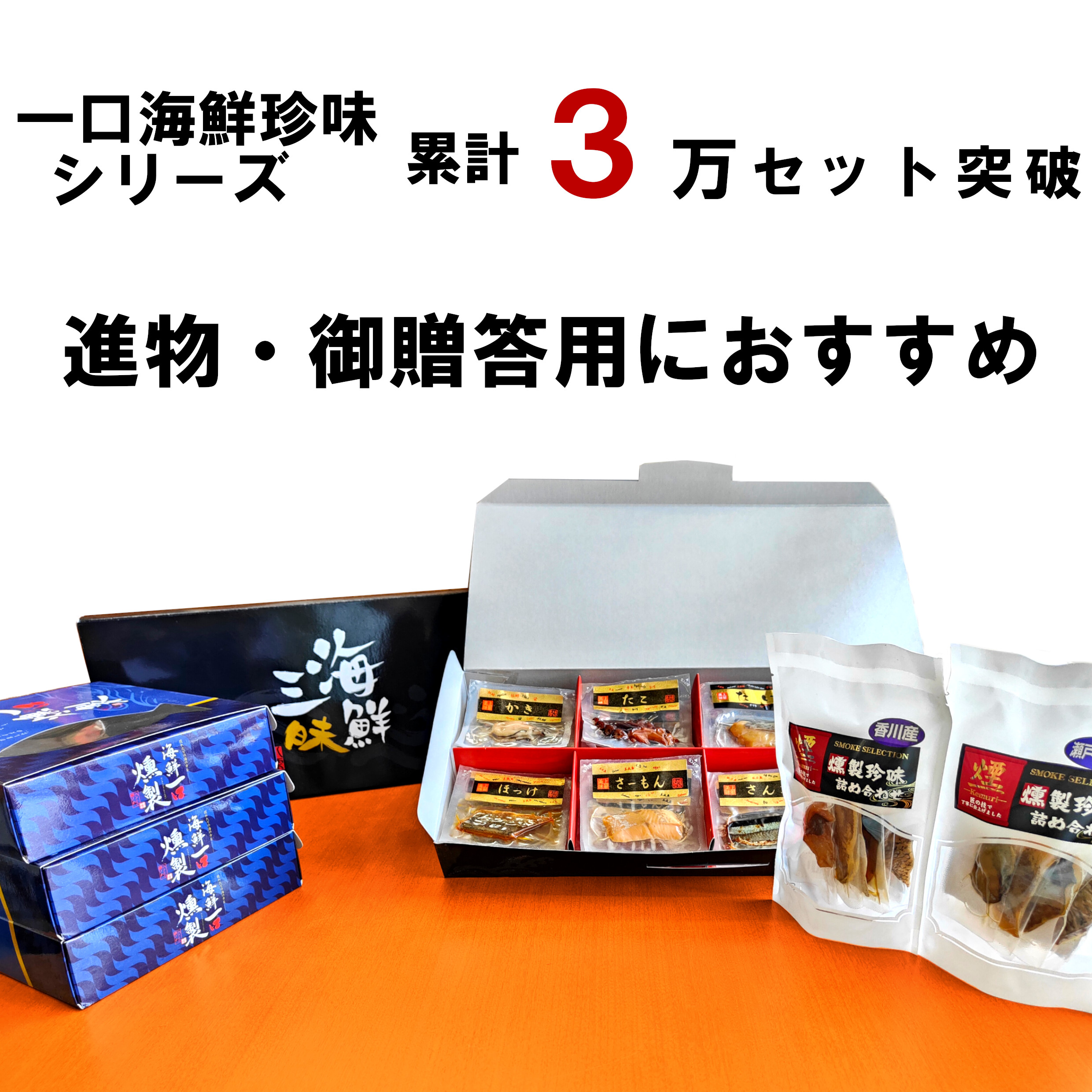 市場 瀬戸内海 株式会社八栗 はまち 国産 珍味 一口個包装 海鮮 おつまみ 燻製 スモーク