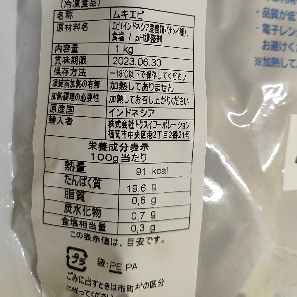 最安値挑戦！】 業務用 むきエビ 冷凍10kg 1kg×10袋 バナメイ21 25 むき海老 21-25 下処理済 加熱調理用 冷凍便  www.dexion.com.au