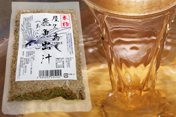 市場 屋久島 レターパックプラス対応 送料込み 100g×5 飛魚出汁 お取り寄せ あごだし