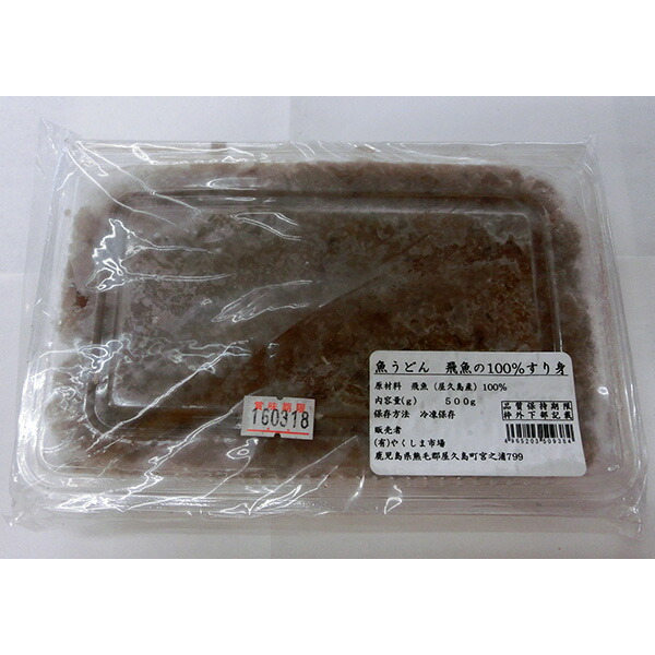 楽天市場】屋久島特産物 飛魚すり身 450g : やくしま市場