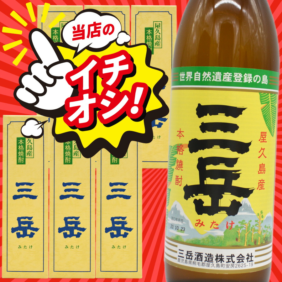 楽天市場】焼酎愛子900ml×3本 愛子 焼酎愛子 屋久島 三岳酒造 芋焼酎