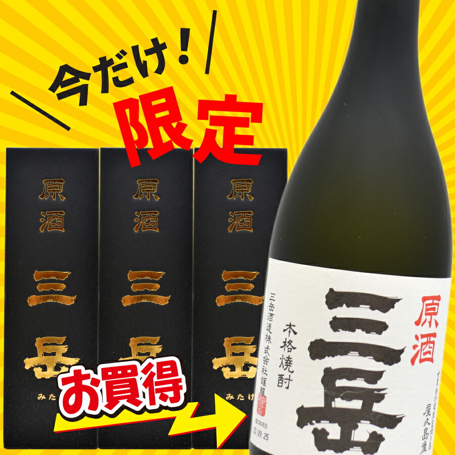 屋久島限定　三岳・愛子 屋久島限定 三岳・愛子