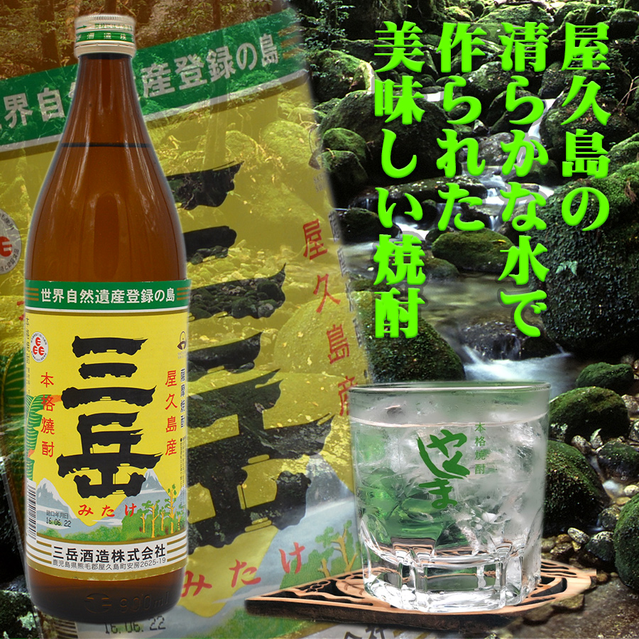 楽天市場】焼酎三岳 900ml×12本（化粧箱なし）焼酎 屋久島 三岳酒造 芋