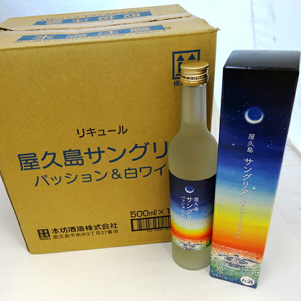 屋久島サングリア パッション＆白ワイン500ml 屋久島 本坊酒造 屋久島ワイン お中元 贈り物 贈答