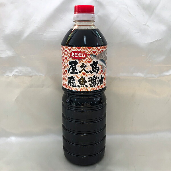 楽天市場】あごだし 屋久島飛魚醤油300ml 【送料込み レターパックプラス対応】お取り寄せ 屋久島名物 屋久島 お中元 贈り物 贈答 調味料 醤油  出汁 あごだし : やくしま市場