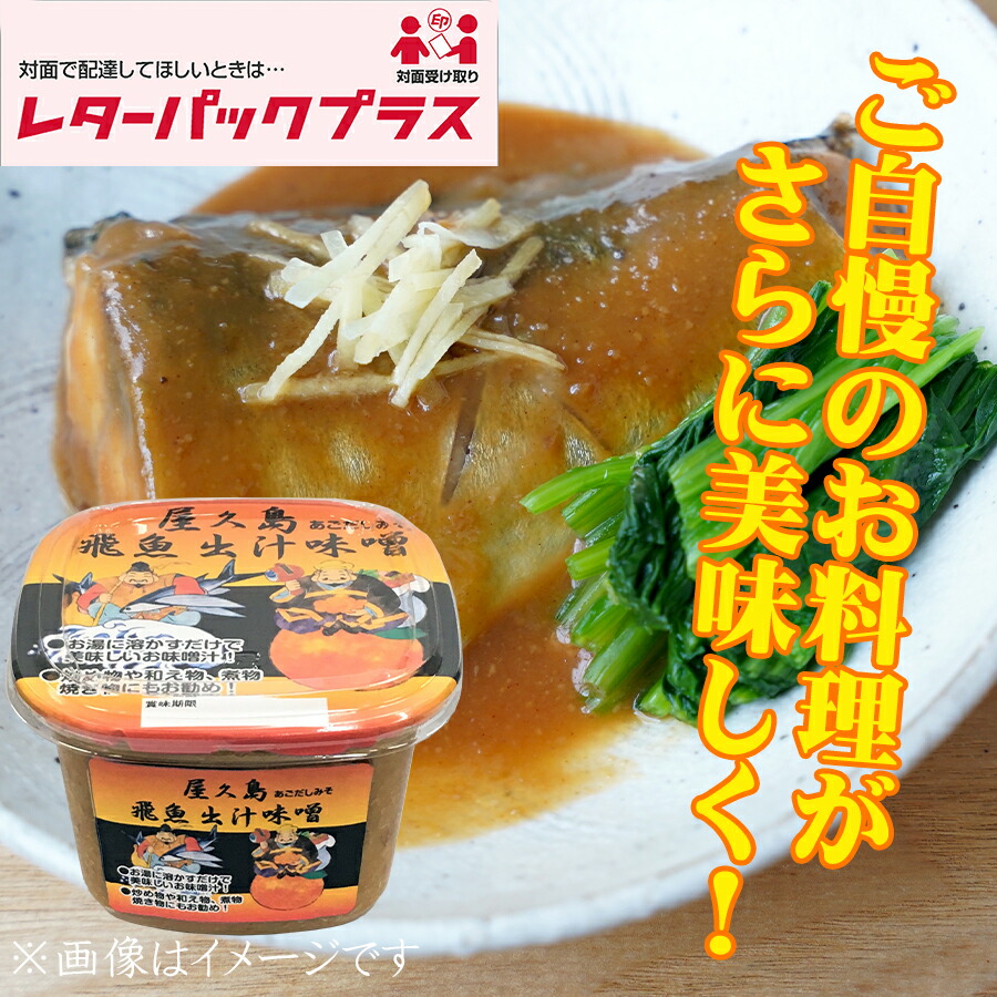 楽天市場】味噌 合わせ味噌 鹿児島 出入り味噌 あごだし入り 美味しい