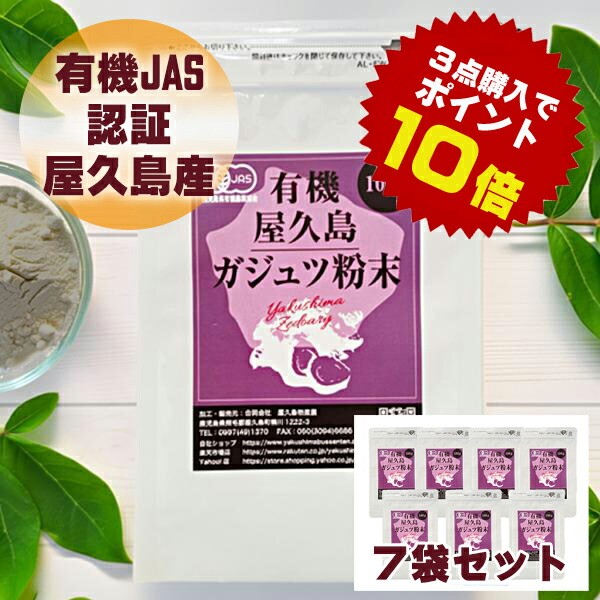 【今なら尖んがり最大限度40倍】 有機 屋久島 紫ウコンバナ ( ガジュツ ) 細末 100g 7袋 書き割り  屋久島産 有機JAS 貨物輸送無料 無農薬 有機作りだす 加えること 百貨店DEAL
