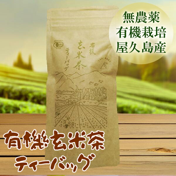 楽天市場】【送料無料】 水宗園 有機栽培 抹茶入玄米茶 ティーバッグ