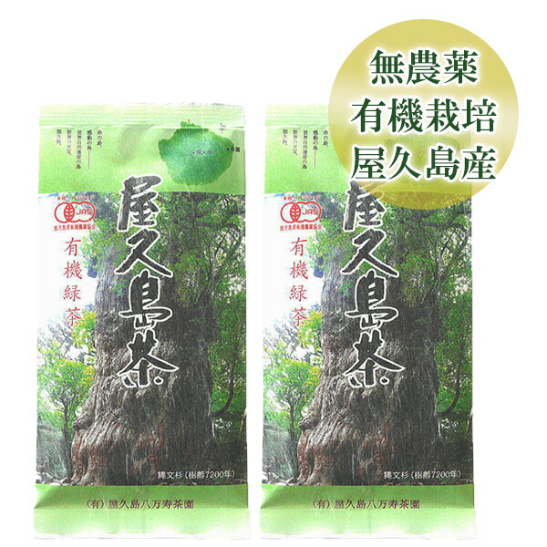 楽天市場】屋久島 茶 ティーバッグ 40g(2g 20袋)【 送料無料 全国 有機 農業推進委員会会長賞 受賞 無農薬 有機栽培 JAS 認定 】 [M便  1/3] : 屋久島物産展