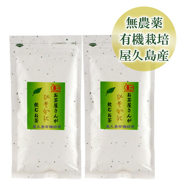 楽天市場】【ポイント最大8倍10%OFFクーポン】有機 玄米茶 ティーバッグ 45g(3g 15袋)【 送料無料 全国 有機 農業推進委員会会長賞  受賞 無農薬 有機栽培 JAS 認定 】 [M便 1/3] : 屋久島物産展