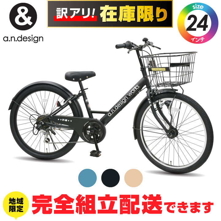 楽天市場】子供用自転車 シェルト 24インチ 外装6段変速 LEDオート