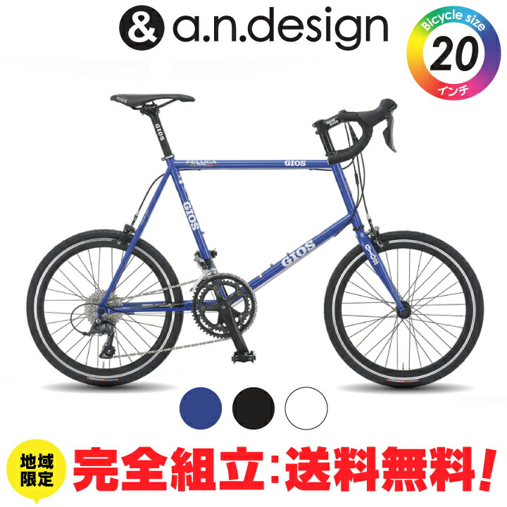 楽天市場】【GIOS/ジオス】FELUCA PISTA｜GIOSらしい美しいクロモリ