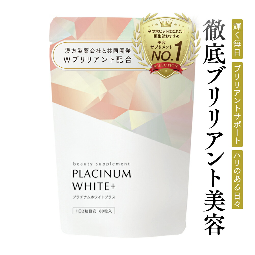 楽天市場】メソシューティカル インサイド シラタマブライト 90粒 白玉