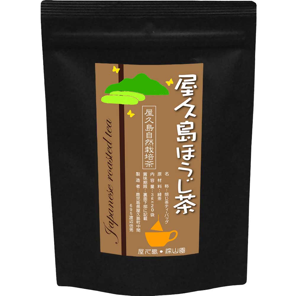 新作通販 屋久島@深山園 yakusima@miyamaen上くきほうじ茶 100ｇ《私たちが作った屋久島自然栽培茶です》無農薬 無化学肥料 