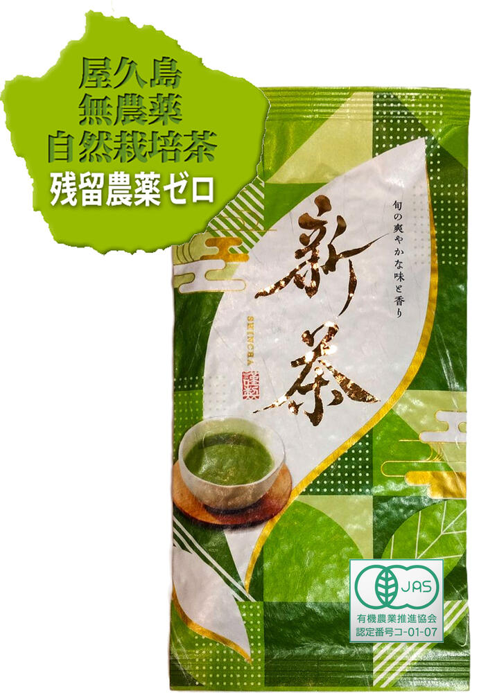 楽天市場】新茶 2025 お茶 緑茶ハラダ製茶 鹿児島県産 屋久島