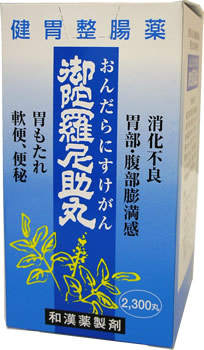 【マラソンクーポン有】【第3類医薬品】二反田薬品　御陀羅尼助丸（おんだらにすけがん）2300丸（38日分）×3箱セット　胃腸の漢方薬　オンダラニスケガン