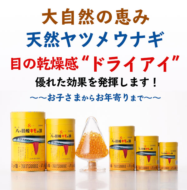 楽天市場 第 2 類医薬品 八ツ目製薬 強力八ツ目鰻キモの油 1100球 成人1日分 肝油 漢方薬 薬草の森はくすい堂