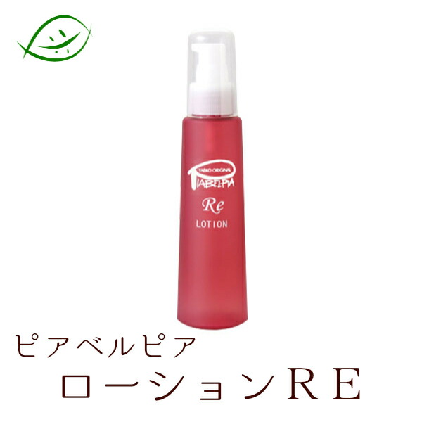 ピアベルピア　Re ローション 120ml & クリーム 30g セット ピアベルピア / RE シリーズ