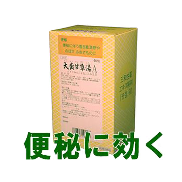 【第2類医薬品】三和生薬　大黄甘草湯A　90包（30日分）（だいおうかんぞうとう/ダイオウカンゾウトウ）エキス細粒　漢方薬　サンワ