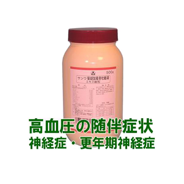 【マラソンクーポン有】【第2類医薬品】三和生薬　柴胡加竜骨牡蛎湯　500g[ さいこかりゅうこつぼれいとう/サイコカリュウコツボレイトウ ]　エキス細粒　お徳用　 漢方薬　サンワ