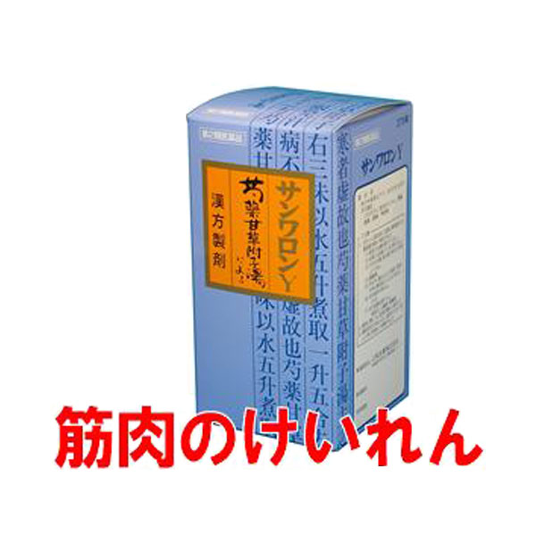 【マラソンクーポン有】【第2類医薬品】三和生薬　サンワロンY　270錠　芍薬甘草附子湯[ しゃくやくかんぞうぶしとう/シャクヤクカンゾウブシトウ ]漢方薬　サンワ