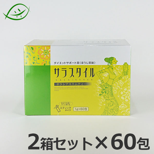 【マラソンクーポン有】サラスタイル　60包入×2箱セット　ビーインミュージアム