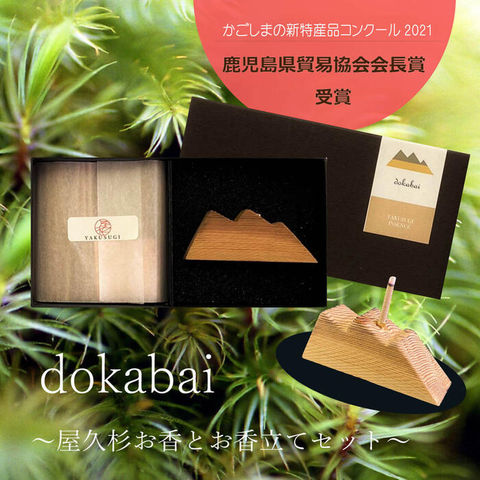 【屋久杉 温泉パック（屋久杉ポプリ付）】 屋久杉卸問屋