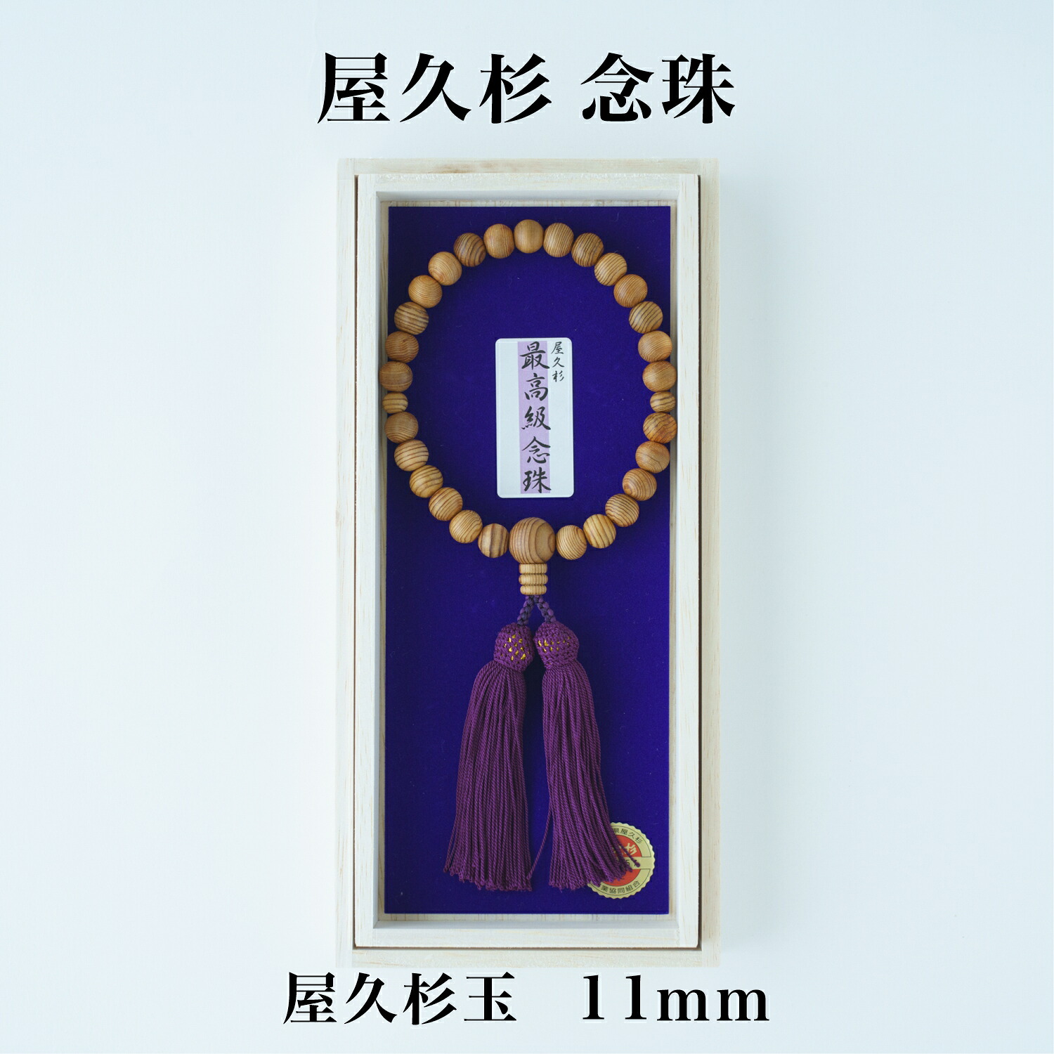 【 屋久杉 念珠 /全長22.5cm】屋久杉 数珠 仏具 屋久杉ブレスレット ブレスレット レディース 腕輪 メンズ 念珠 女性用 男性用 数珠 念珠ブレスレット 木製アクセサリー 数珠風 ファッション小物 装飾品 天然木アクセサリー 職人工芸 贈答