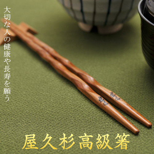 楽天市場】箸 屋久杉 単品 1膳 四角 20cm 23cm 24cm 母の日 父の日