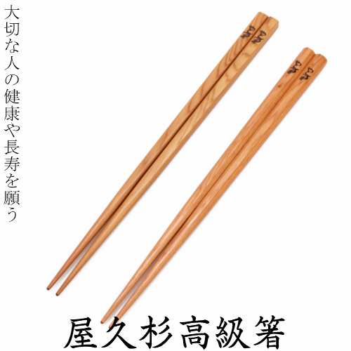 楽天市場】箸 屋久杉 八角 大波 2膳 夫婦 セット 20cm 23cm 24cm