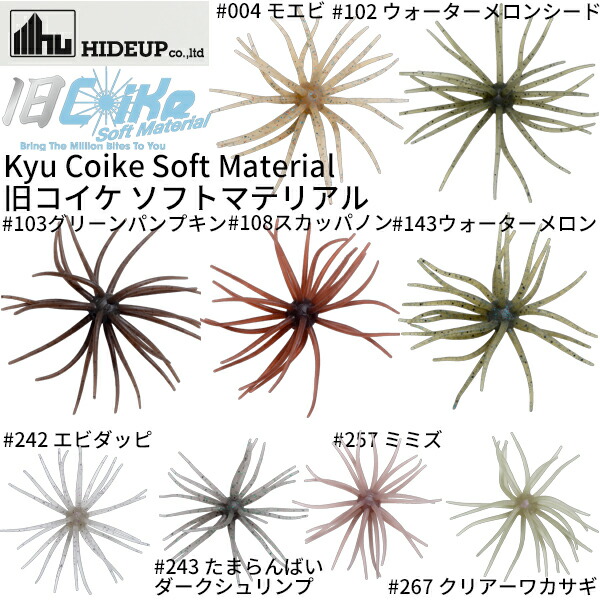 楽天市場】ハイドアップ(HIDEUP) コイケ 17mm ソフトマテリアル