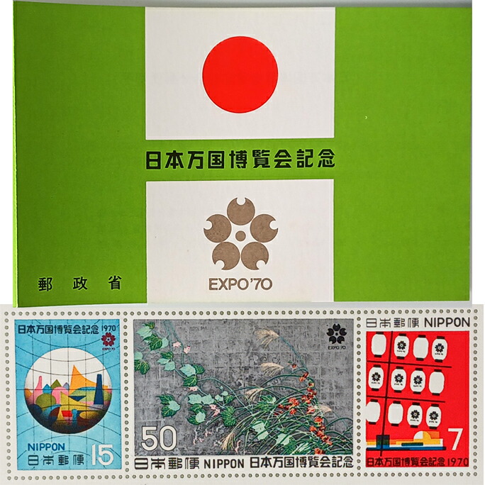 楽天市場】日本万国博覧会 大阪万博 スタンプノート EXPO 70 三冊