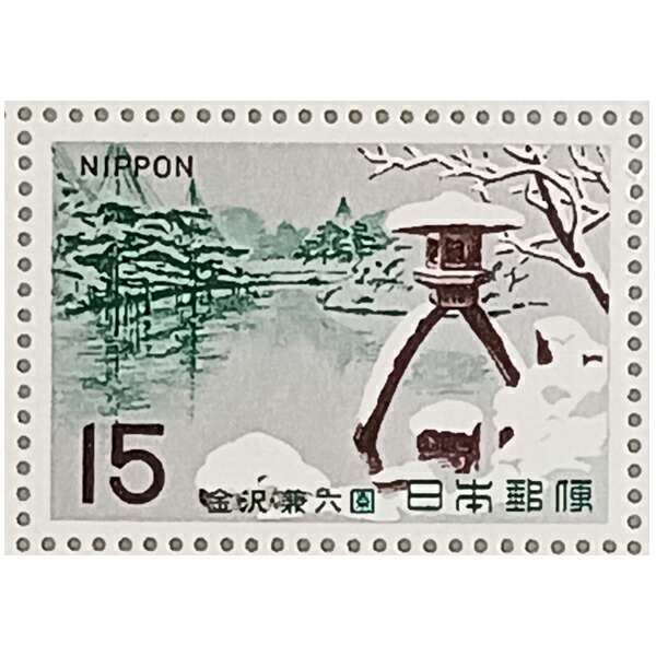 楽天市場】【記念切手】 名園シリーズ 「金沢・兼六園」15円切手シート