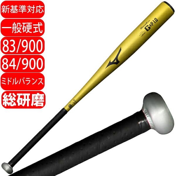 楽天市場】【交換送料無料】 ミズノ MIZUNO 野球 硬式金属バット