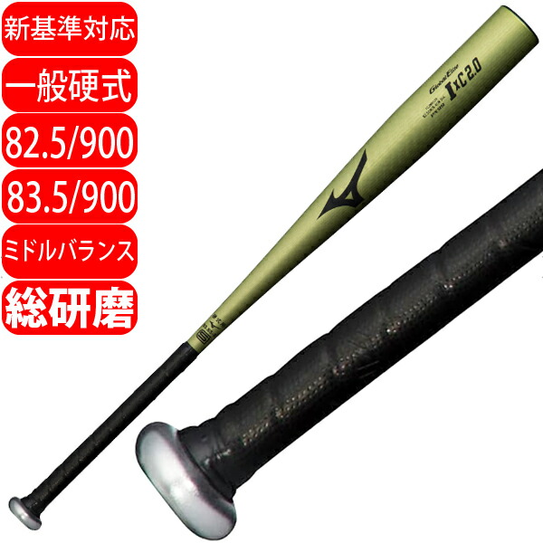 【新基準】ミズノ　GxP1.0 83cm のみ販売 新基準】ミズノ GxP1.0 83cm のみ販売