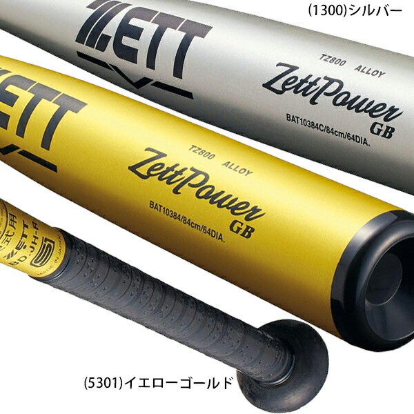 楽天市場】高校野球新基準対応 ゼット 野球 硬式バット 83／84cm