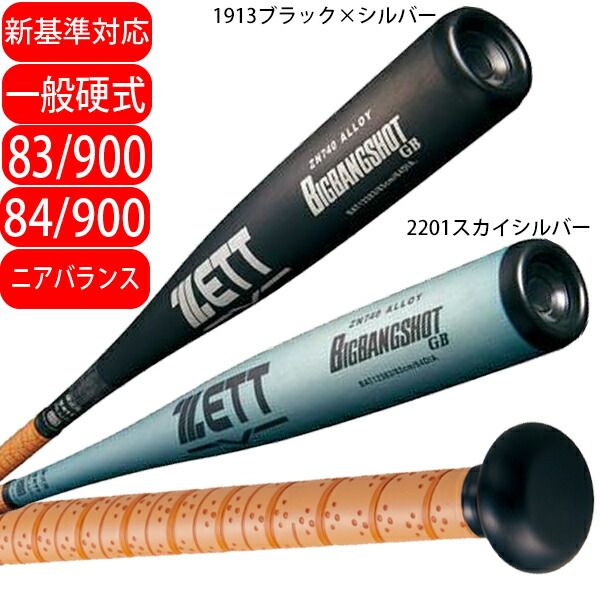 ZETT - ZETT 硬式バット Amazon | ゼット(ZETT) 硬式野球 バット ビッグバンショット