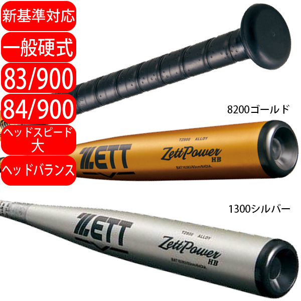 楽天市場】ゼット ZETT ZettPower 硬式用金属製バット 一般 80cm