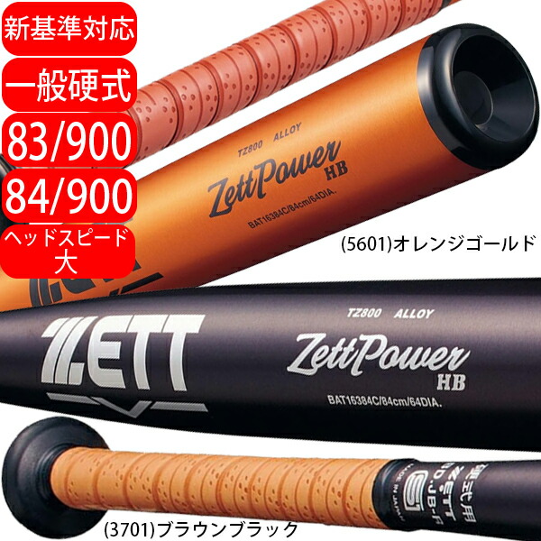 ZETT Power TZ800 硬式用バット 83cm ゼットパワー　新基準 ZETT Power TZ800 硬式用バット 83cm ゼットパワー 新基準