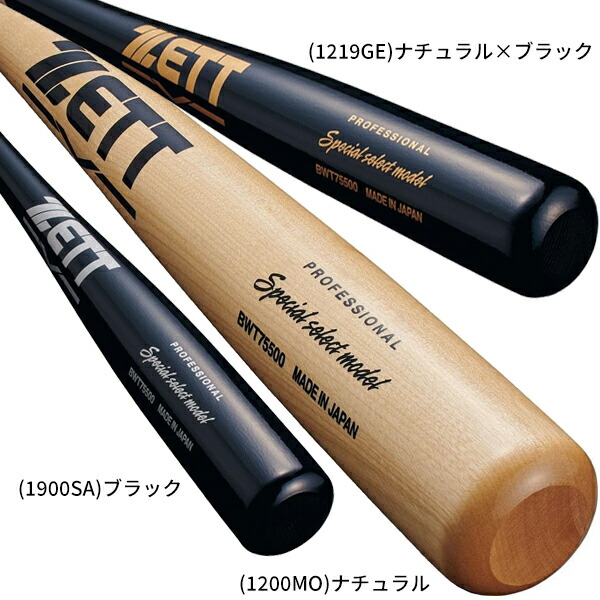 楽天市場】ジュニア 小学生 野球 軟式木製バット 80cm 650g ゼット