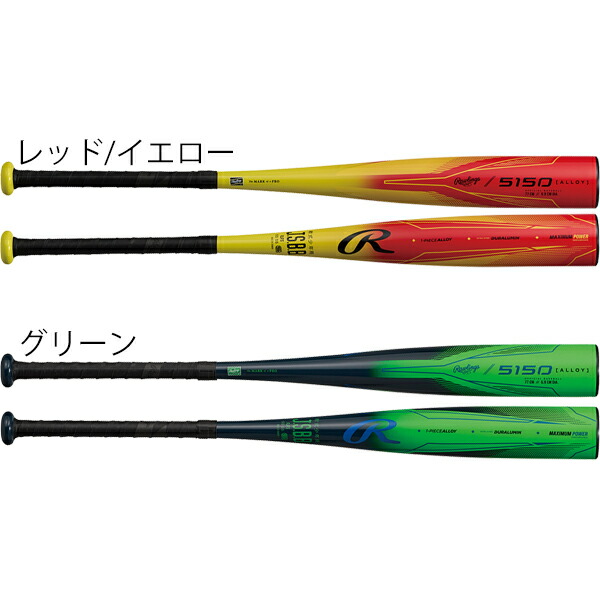 ローリングス 少年軟式用バット 73cm BJ5F5150-RD/Y 野球 ローリングス バット 軟式金属バット 軟式野球 軟式用 少年