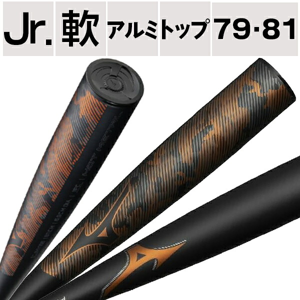 楽天市場】2025AW ミズノ 野球 ジュニア軟式 バット 小学生