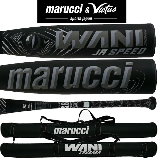 即日出荷 80/82cm「黒ワニ」ジュニア 軟式用 バット MARUCCI マルチ ヴィクタス ワニクラッシャースピードブラック ミドルバランス アルミニュウム合金/ウレタン MJJSBBWS2J｜野球一筋