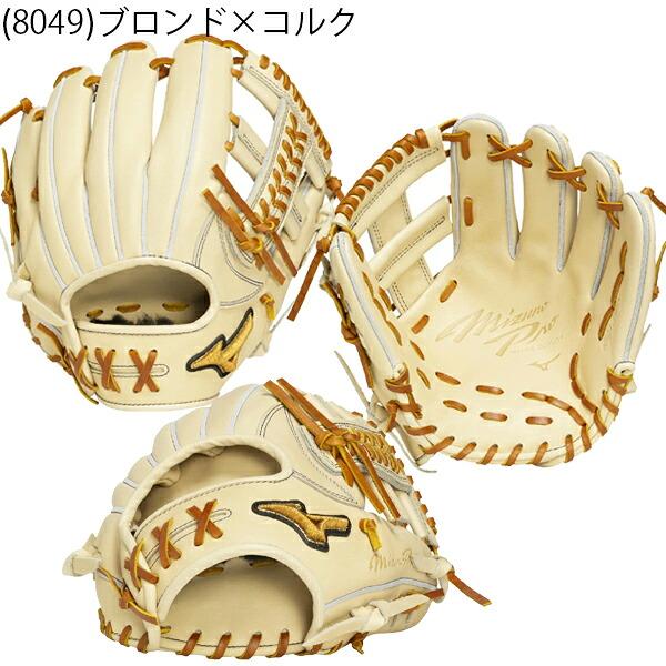 限定 ミズノプロ 硬式グラブ 内野 サイズ9 高校野球対応 ブロンド×コルク 日本製 1AJGH33213
