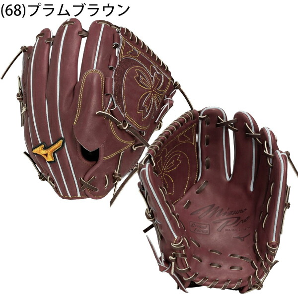楽天市場】MIZUNO ミズノ ミズノプロ BSSショップ限定 硬式野球用