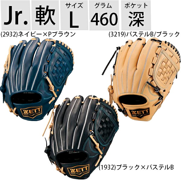 送料無料 ゼット 少年軟式 ジュニア 野球 グラブ グローブ オールラウンド サイズＬ 140-155cm ポケット深め ゼロワンステージ ＢＪＧＢ７１５３０Ｆ