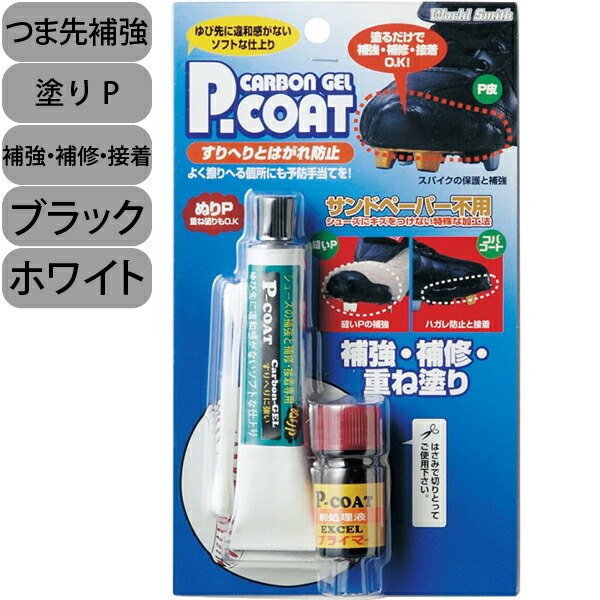 楽天市場】シューズ用 補強材 塗りＰ ガチＰ用（ガン本体は別売り